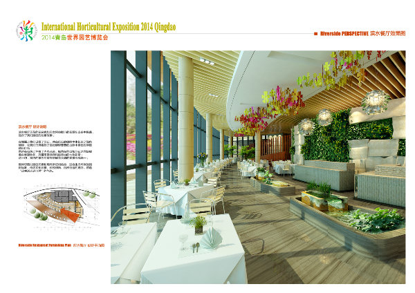 青岛世界园艺博览会餐厅及服务中心