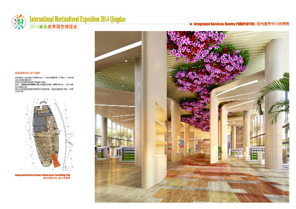 青岛世界园艺博览会餐厅及服务中心