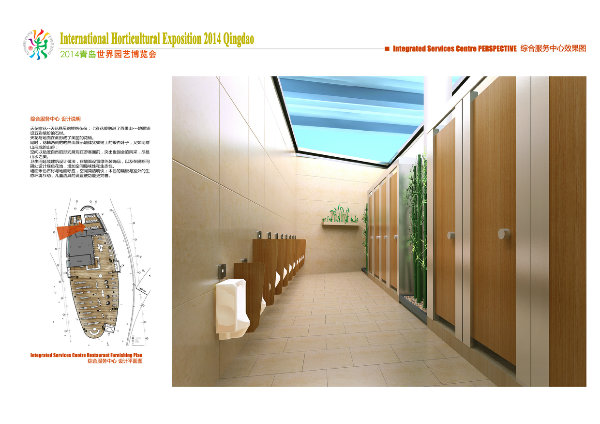 青岛世界园艺博览会餐厅及服务中心