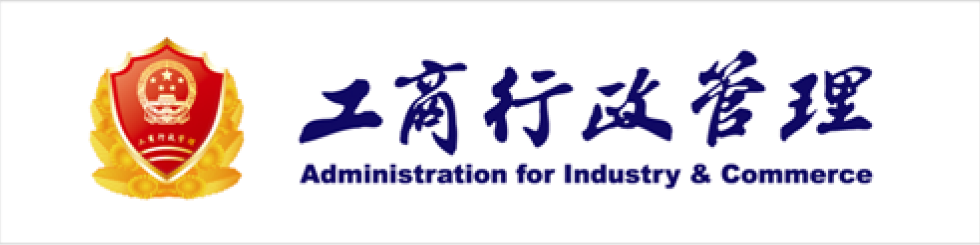 青岛市工商管理局